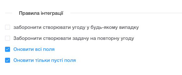 Правила інтеграції - створення повторних угод